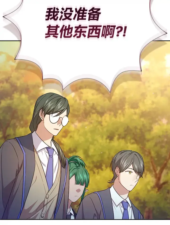 漫画《厌学魔法师想毕业》67.信任一旦坍塌…第102张图