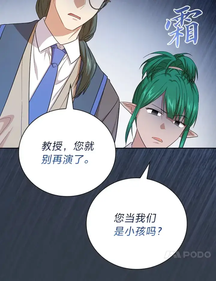 漫画《厌学魔法师想毕业》67.信任一旦坍塌…第104张图