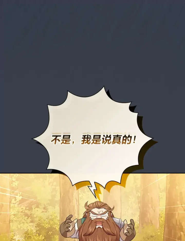 漫画《厌学魔法师想毕业》67.信任一旦坍塌…第105张图
