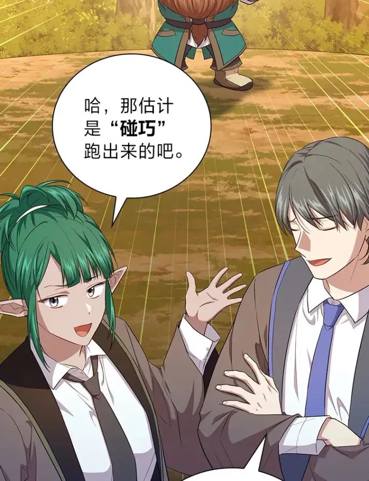 漫画《厌学魔法师想毕业》67.信任一旦坍塌…第106张图