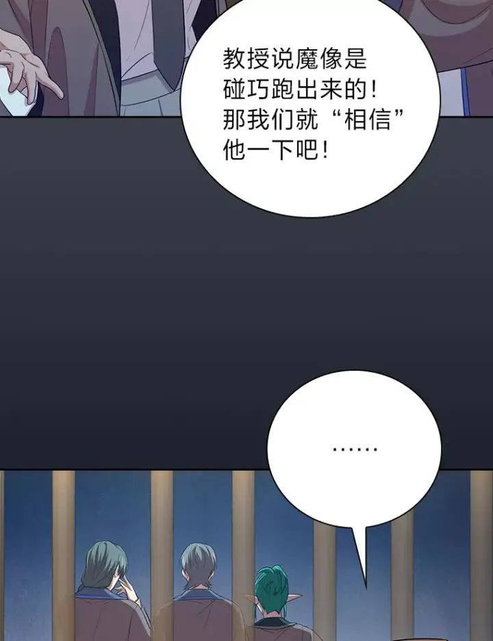 漫画《厌学魔法师想毕业》67.信任一旦坍塌…第107张图