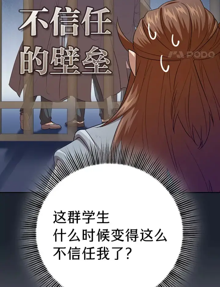 漫画《厌学魔法师想毕业》67.信任一旦坍塌…第108张图