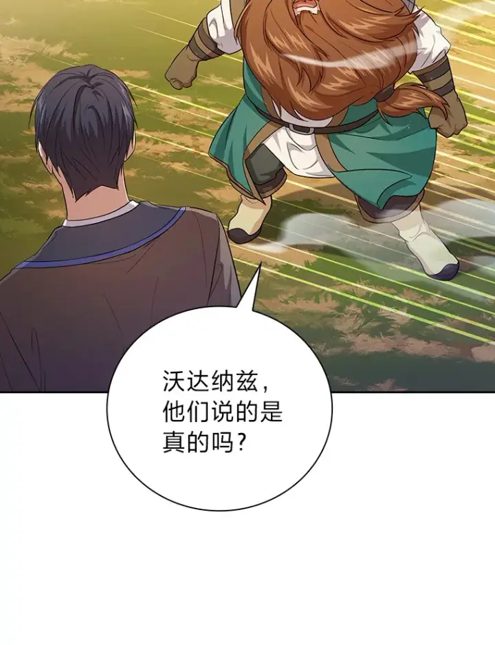漫画《厌学魔法师想毕业》67.信任一旦坍塌…第110张图