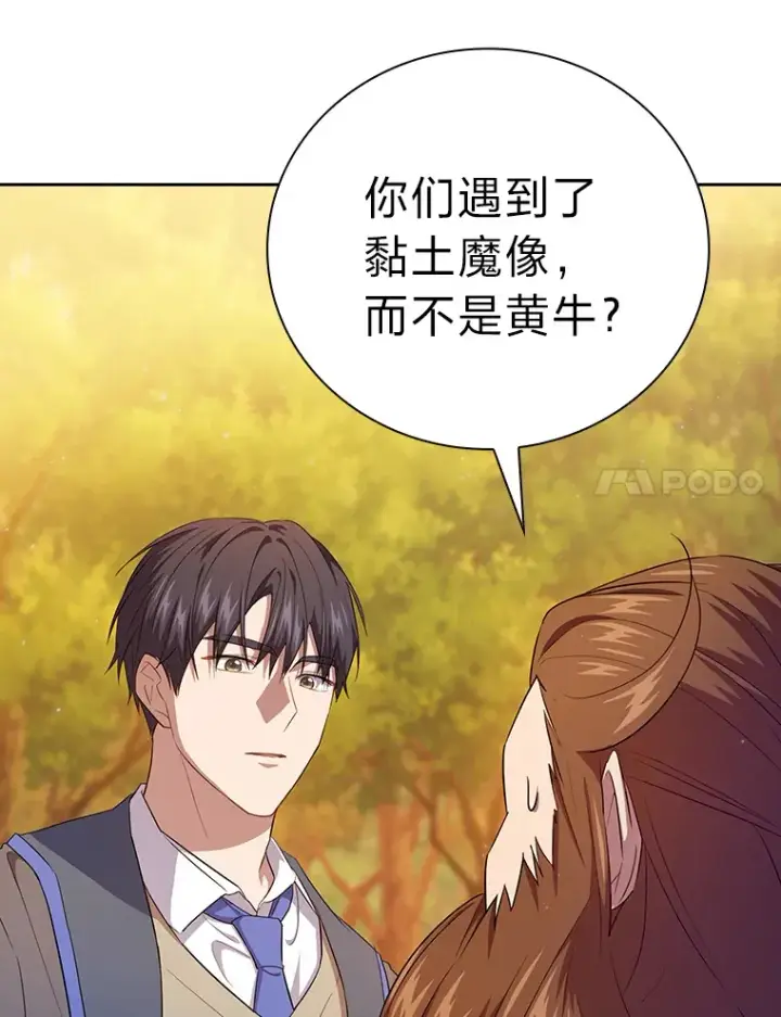 漫画《厌学魔法师想毕业》67.信任一旦坍塌…第111张图