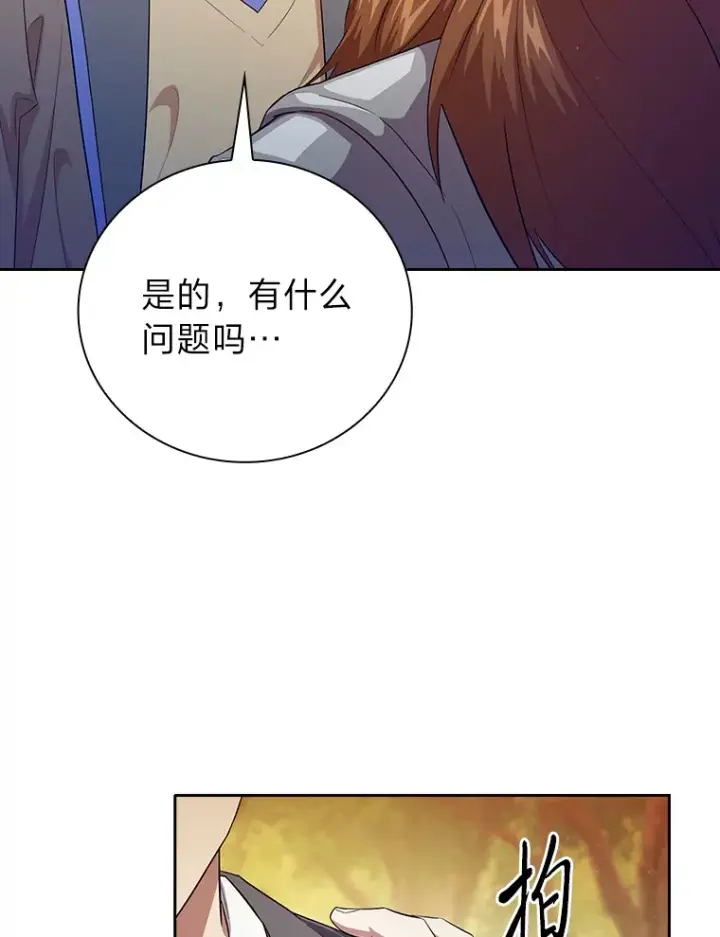 漫画《厌学魔法师想毕业》67.信任一旦坍塌…第112张图