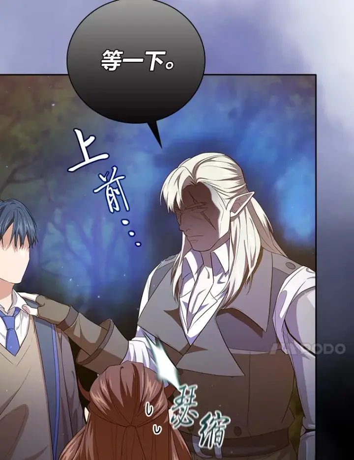 漫画《厌学魔法师想毕业》67.信任一旦坍塌…第114张图