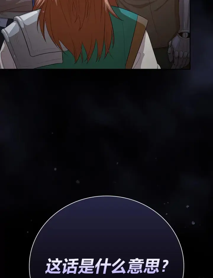 漫画《厌学魔法师想毕业》67.信任一旦坍塌…第115张图