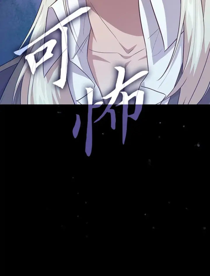 漫画《厌学魔法师想毕业》67.信任一旦坍塌…第117张图