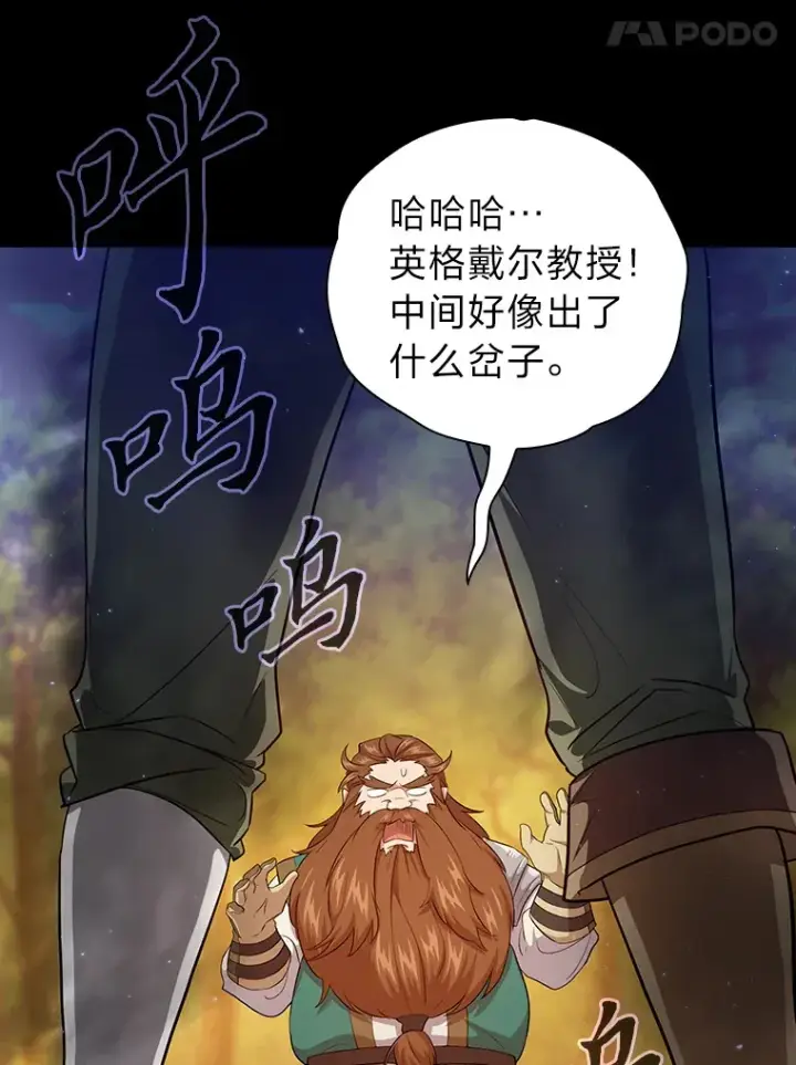漫画《厌学魔法师想毕业》67.信任一旦坍塌…第118张图