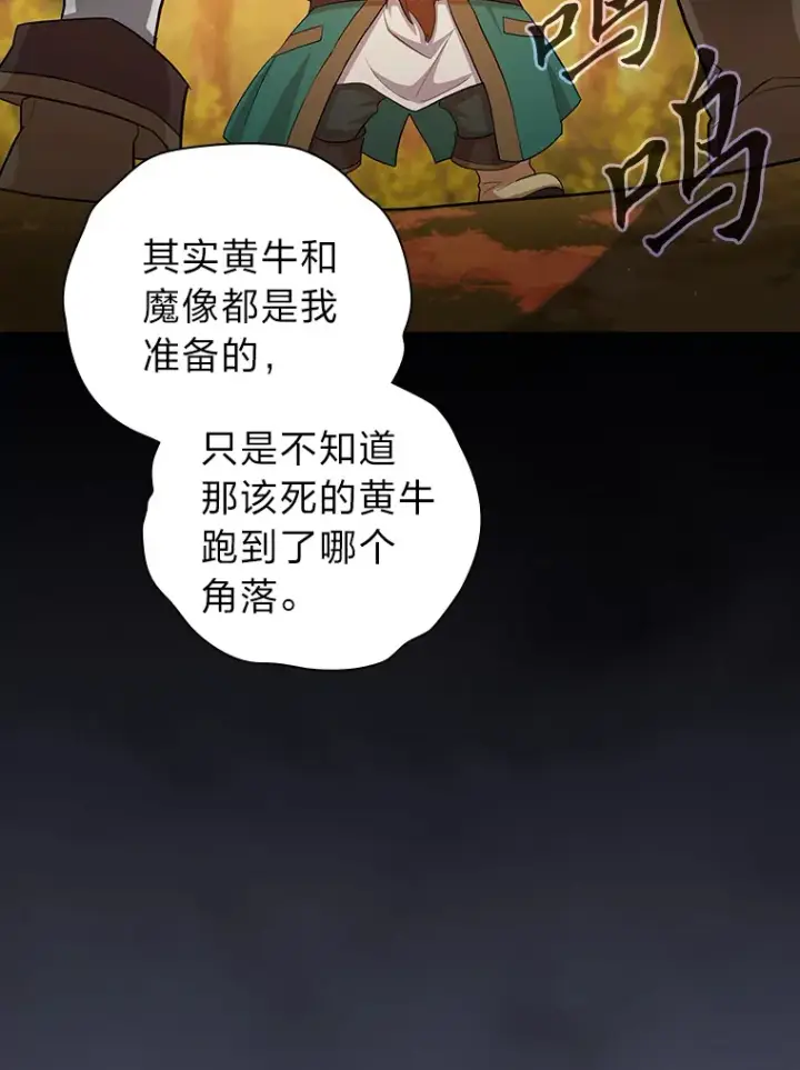 漫画《厌学魔法师想毕业》67.信任一旦坍塌…第119张图