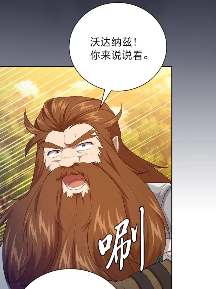 漫画《厌学魔法师想毕业》67.信任一旦坍塌…第120张图