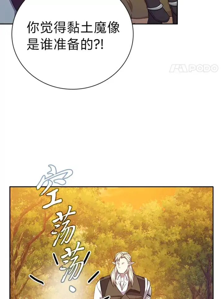 漫画《厌学魔法师想毕业》67.信任一旦坍塌…第121张图
