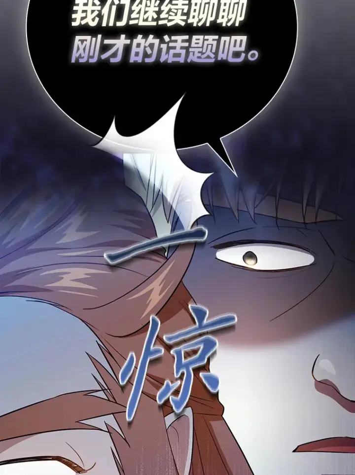 漫画《厌学魔法师想毕业》67.信任一旦坍塌…第125张图
