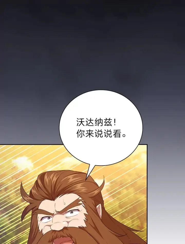 漫画《厌学魔法师想毕业》67.信任一旦坍塌…第130张图