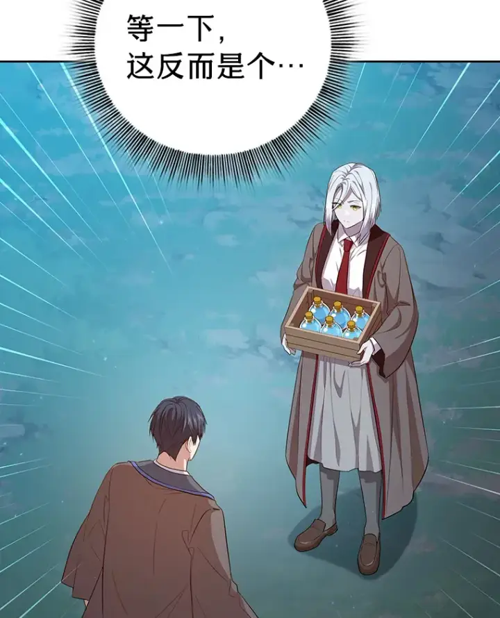 漫画《厌学魔法师想毕业》67.信任一旦坍塌…第14张图
