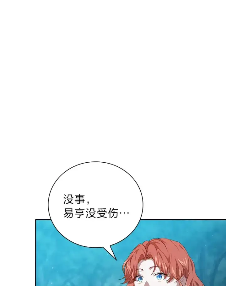 漫画《厌学魔法师想毕业》67.信任一旦坍塌…第16张图