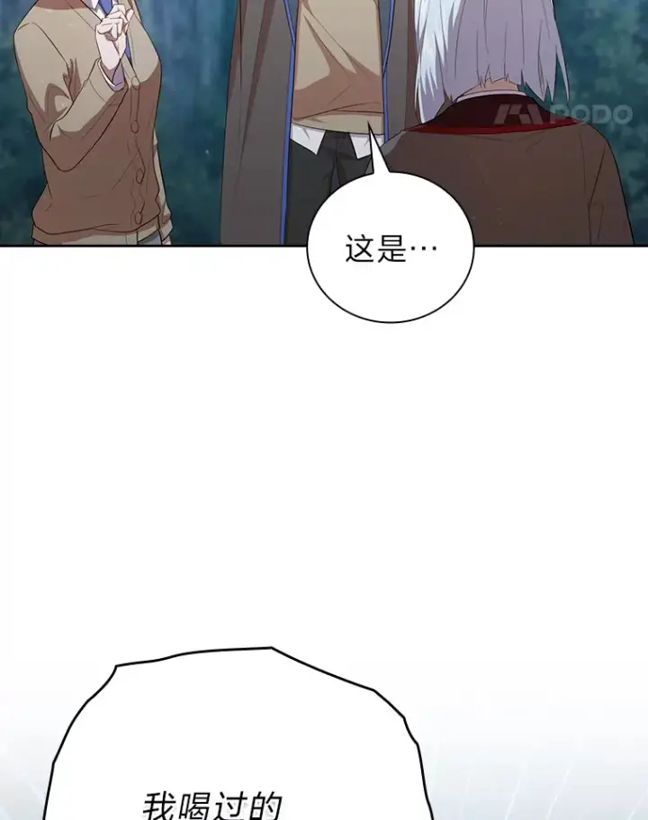 漫画《厌学魔法师想毕业》67.信任一旦坍塌…第22张图