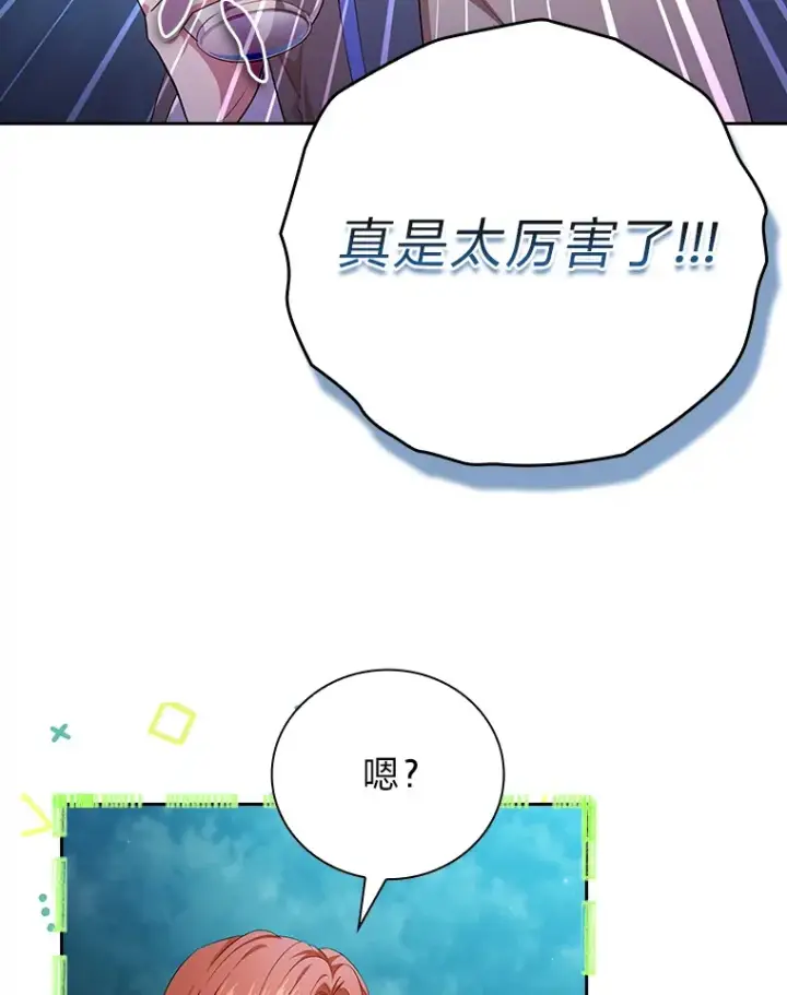 漫画《厌学魔法师想毕业》67.信任一旦坍塌…第24张图