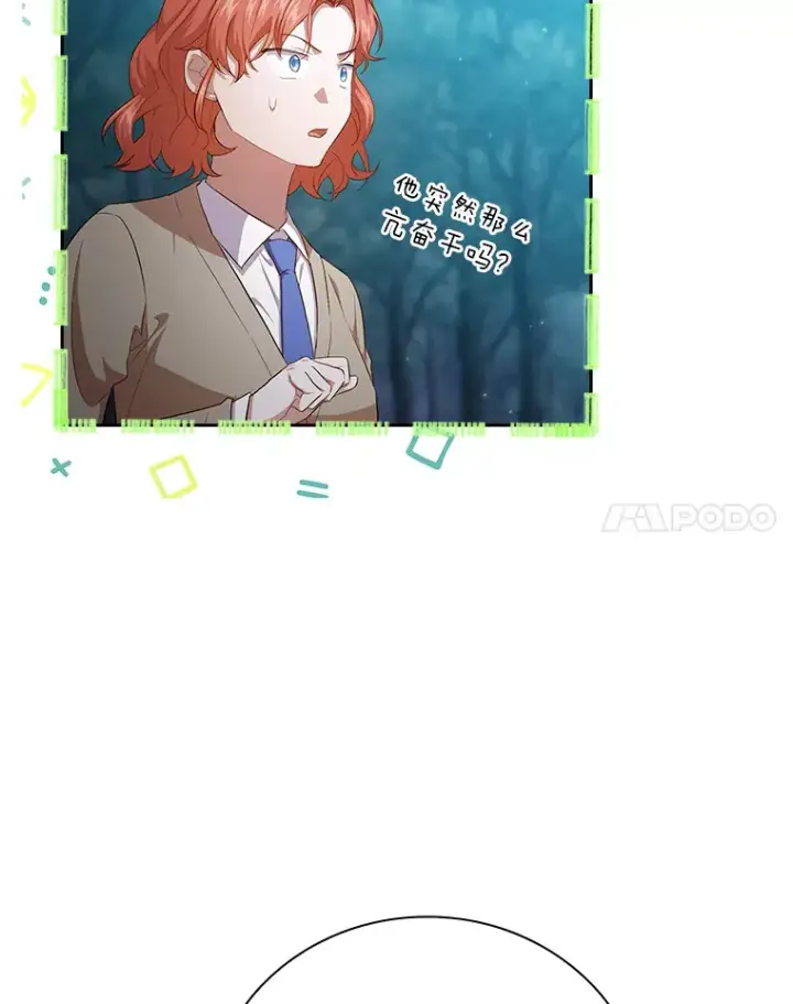 漫画《厌学魔法师想毕业》67.信任一旦坍塌…第25张图