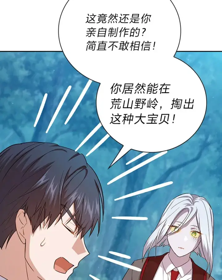 漫画《厌学魔法师想毕业》67.信任一旦坍塌…第26张图
