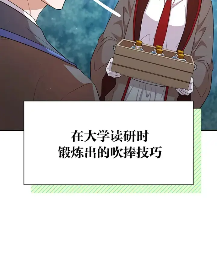 漫画《厌学魔法师想毕业》67.信任一旦坍塌…第27张图