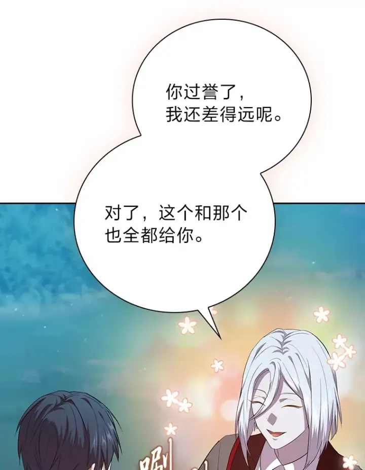 漫画《厌学魔法师想毕业》67.信任一旦坍塌…第31张图