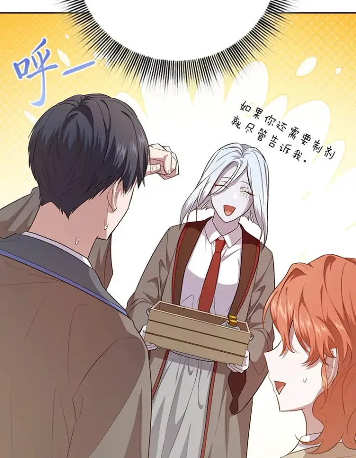 漫画《厌学魔法师想毕业》67.信任一旦坍塌…第33张图