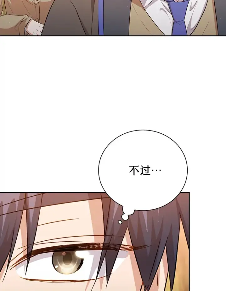 漫画《厌学魔法师想毕业》67.信任一旦坍塌…第37张图