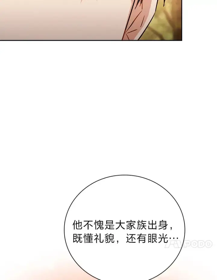 漫画《厌学魔法师想毕业》67.信任一旦坍塌…第38张图