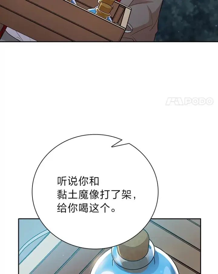 漫画《厌学魔法师想毕业》67.信任一旦坍塌…第4张图