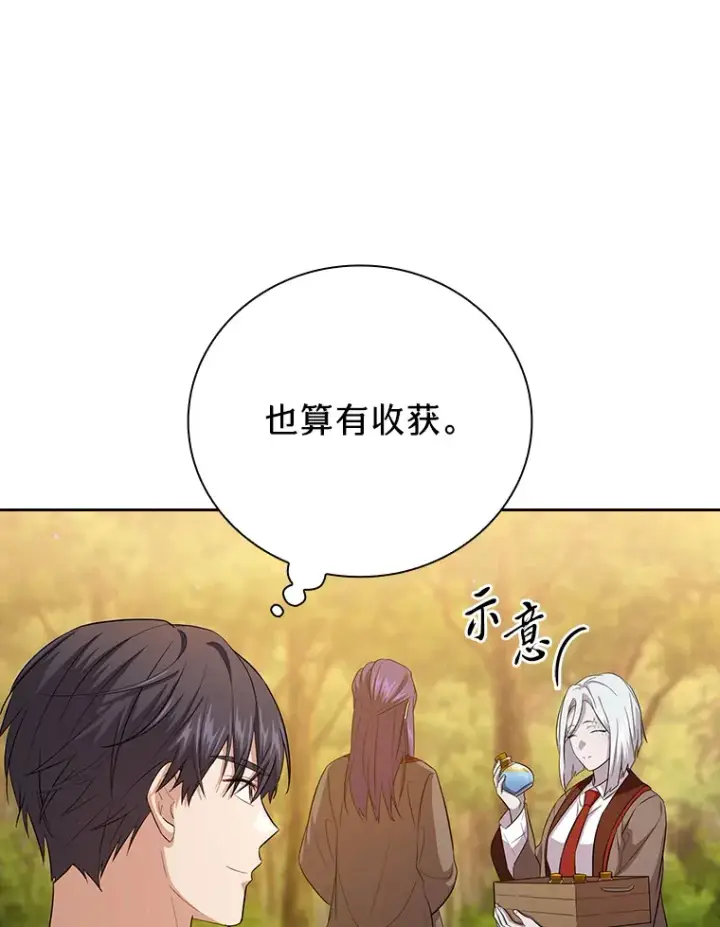 漫画《厌学魔法师想毕业》67.信任一旦坍塌…第40张图