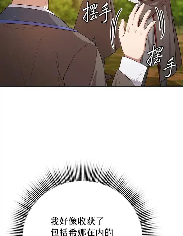 漫画《厌学魔法师想毕业》67.信任一旦坍塌…第41张图