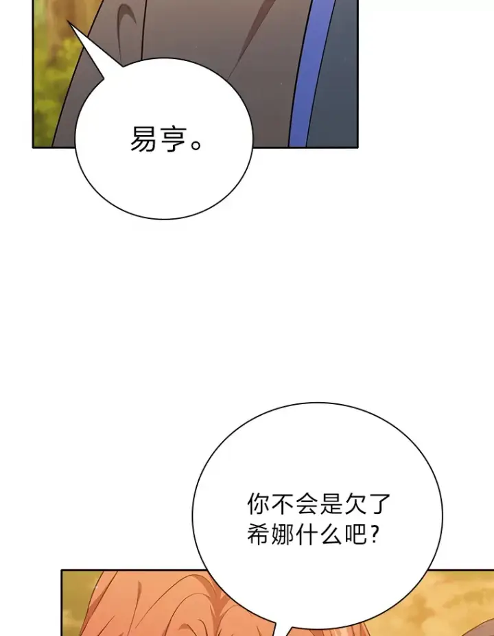漫画《厌学魔法师想毕业》67.信任一旦坍塌…第44张图