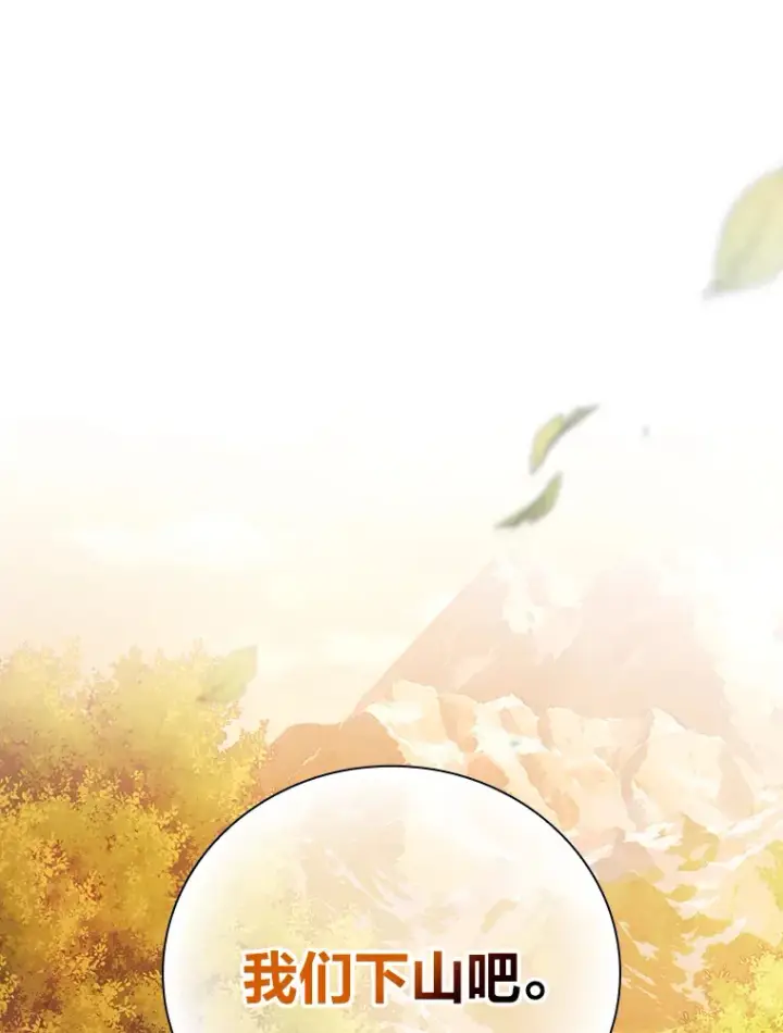 漫画《厌学魔法师想毕业》67.信任一旦坍塌…第46张图