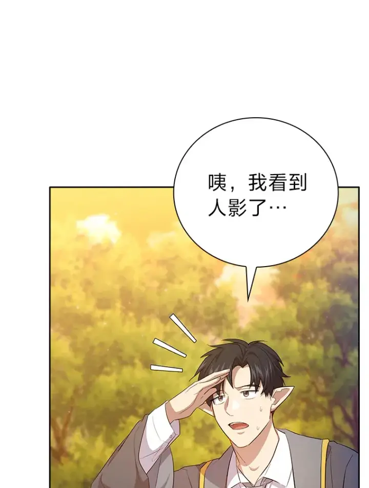 漫画《厌学魔法师想毕业》67.信任一旦坍塌…第50张图