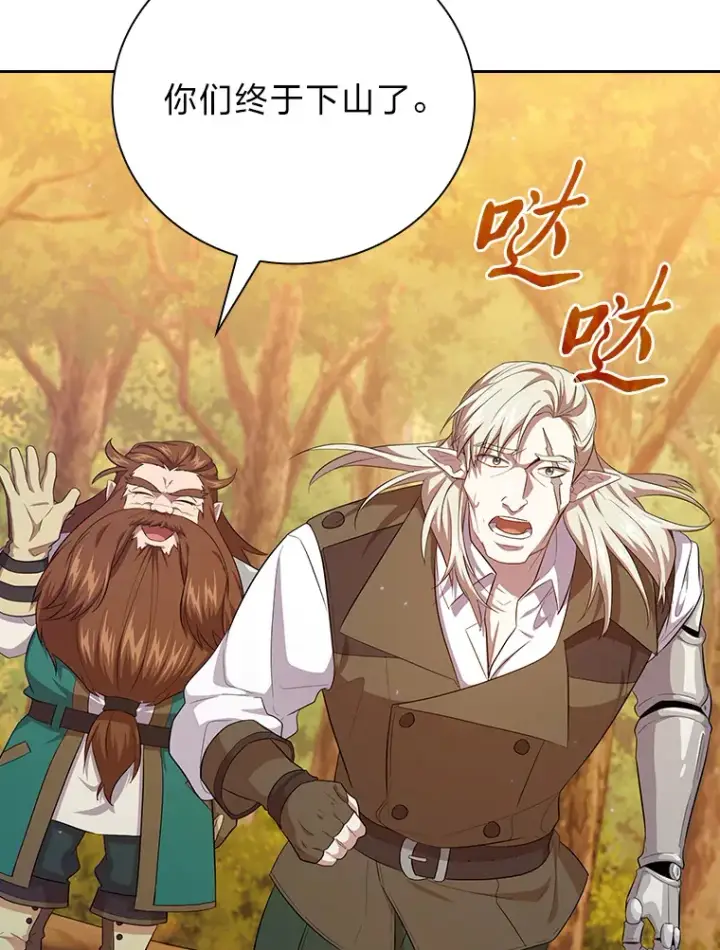 漫画《厌学魔法师想毕业》67.信任一旦坍塌…第53张图