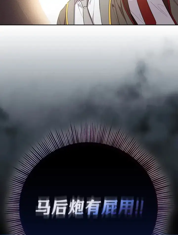 漫画《厌学魔法师想毕业》67.信任一旦坍塌…第56张图