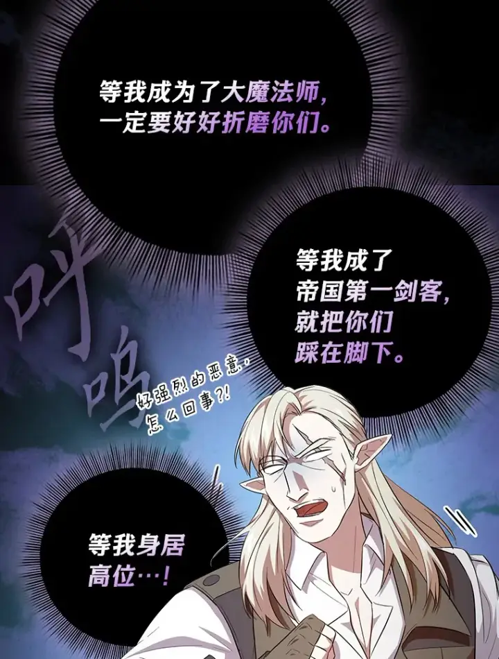 漫画《厌学魔法师想毕业》67.信任一旦坍塌…第59张图