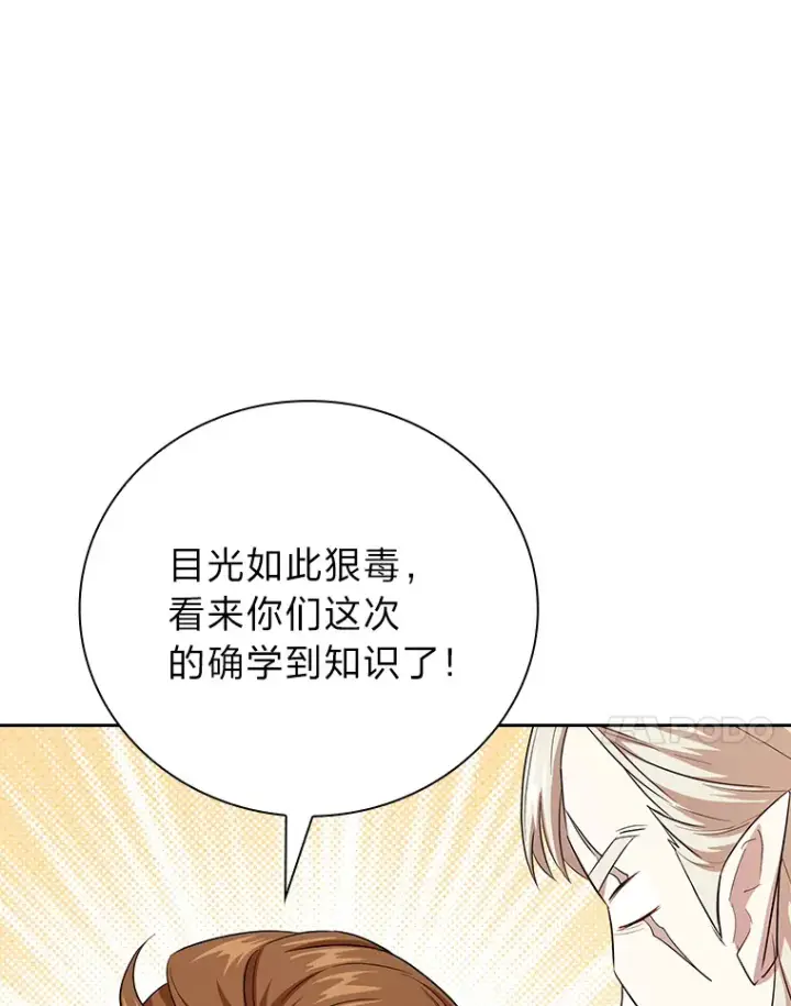 漫画《厌学魔法师想毕业》67.信任一旦坍塌…第61张图