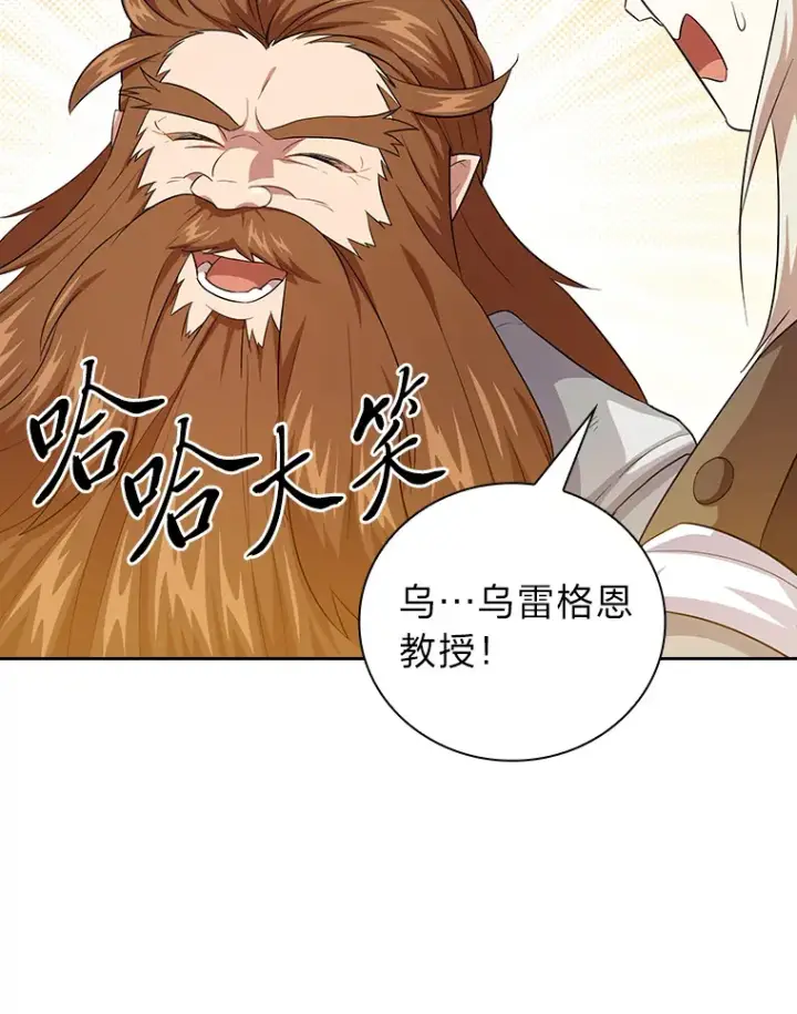 漫画《厌学魔法师想毕业》67.信任一旦坍塌…第62张图