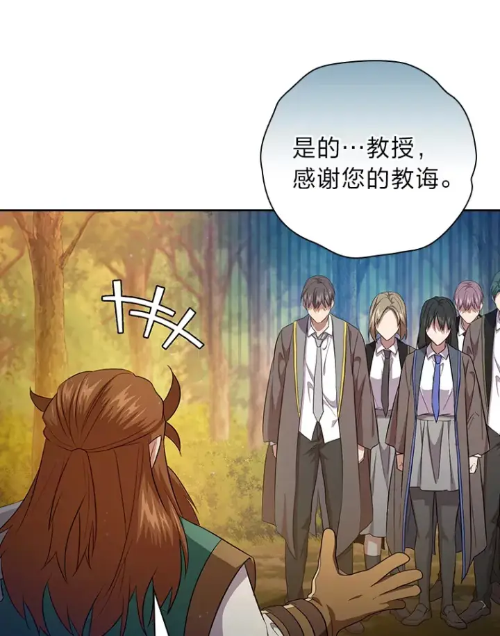 漫画《厌学魔法师想毕业》67.信任一旦坍塌…第63张图