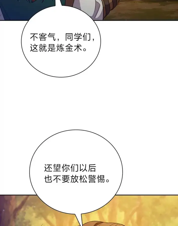 漫画《厌学魔法师想毕业》67.信任一旦坍塌…第64张图
