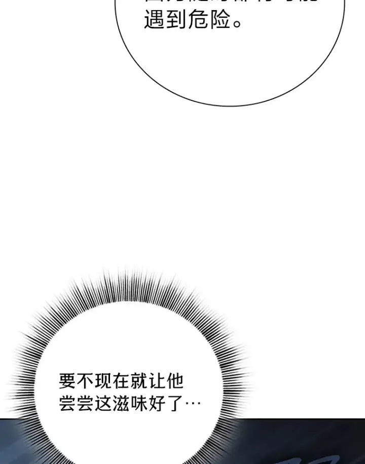 漫画《厌学魔法师想毕业》67.信任一旦坍塌…第66张图