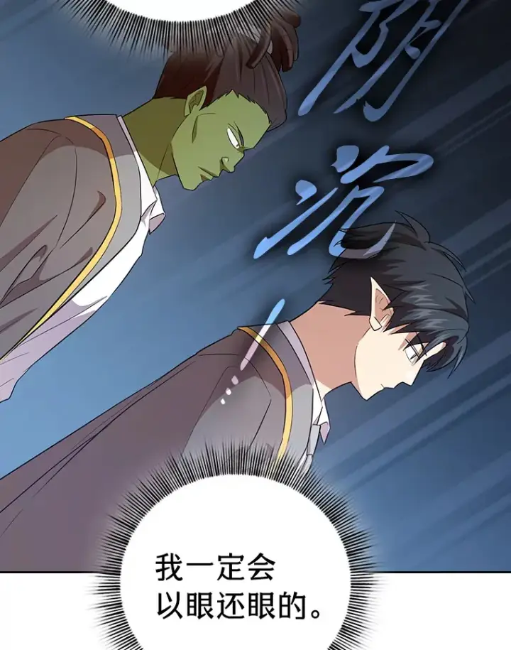 漫画《厌学魔法师想毕业》67.信任一旦坍塌…第67张图