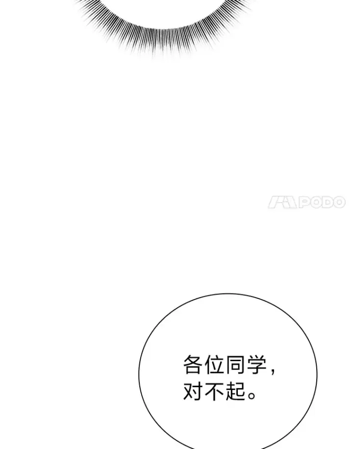 漫画《厌学魔法师想毕业》67.信任一旦坍塌…第68张图