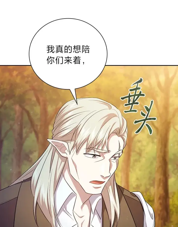 漫画《厌学魔法师想毕业》67.信任一旦坍塌…第70张图