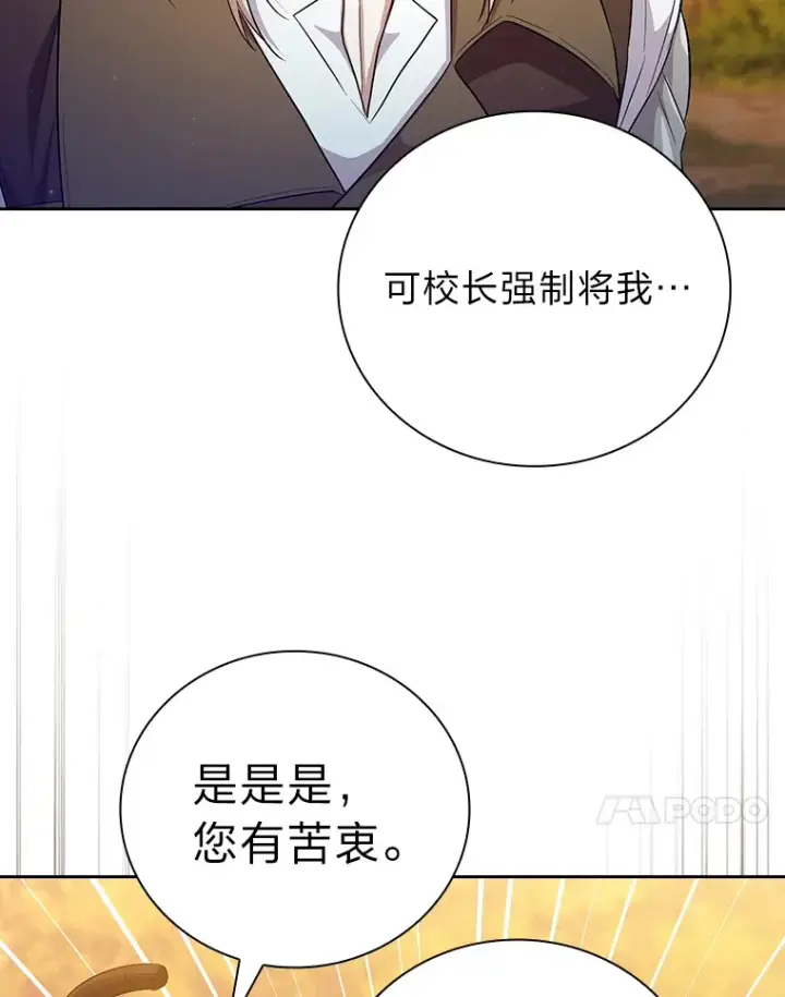 漫画《厌学魔法师想毕业》67.信任一旦坍塌…第71张图