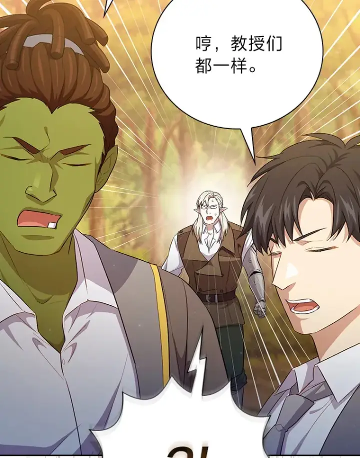 漫画《厌学魔法师想毕业》67.信任一旦坍塌…第72张图