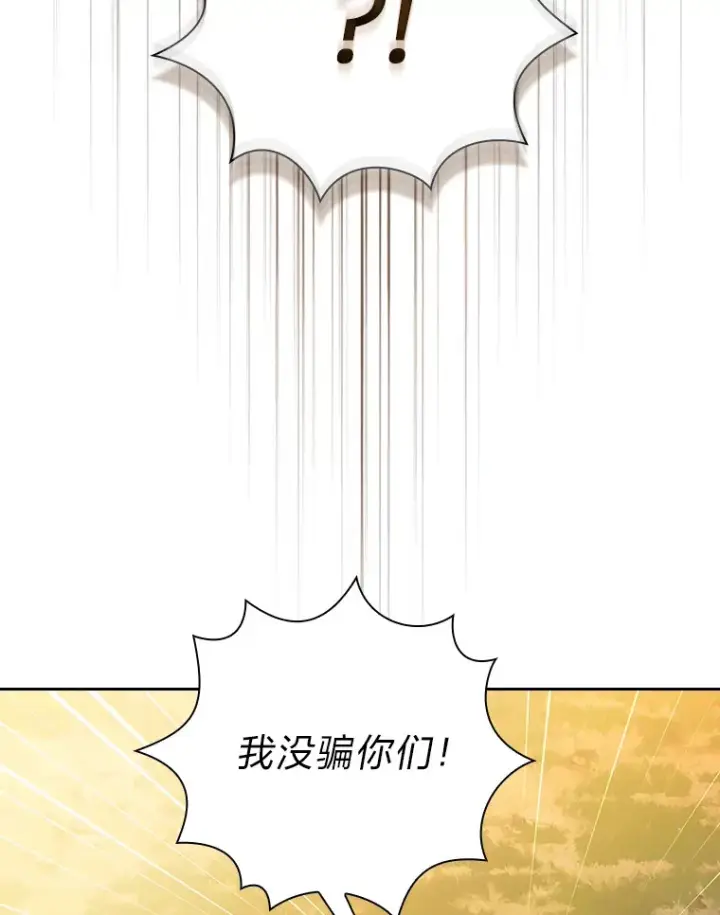 漫画《厌学魔法师想毕业》67.信任一旦坍塌…第73张图