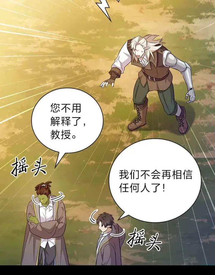 漫画《厌学魔法师想毕业》67.信任一旦坍塌…第74张图